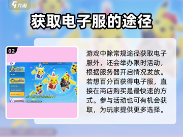 宝可梦大集结🔥电子服免费获取方法大公开！截图3