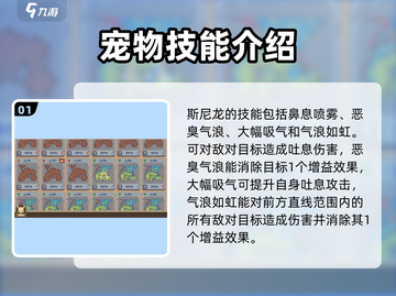 《驯龙高手》斯尼龙技能超赞🔥快来看看效果吧！截图2