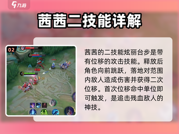 决胜巅峰：茜茜技能用法大曝光💥游戏技巧全掌握！截图3