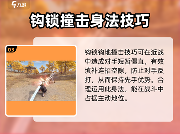 永劫无间手游🔥身法技巧大全，大神必备！🎉截图4