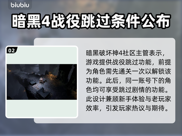暗黑破坏神4战役跳过方法🔥超简单技巧⚡截图3