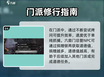 《下一站江湖2》不夜京攻略🔥加入方法大揭秘！🎮截图5