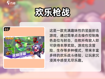 2025超🔥射击手游下载秘籍💥截图4