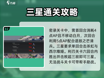 🔥钢岚白月机师密录速通！💥截图3