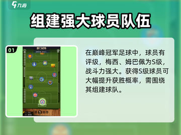 巅峰冠军足球🔥最强阵容搭配攻略来啦！截图2