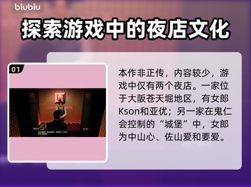 如龙7外传：公关小姐玩法大曝光！🔥💥截图2