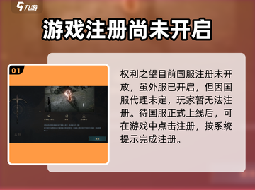 权力之望🔥注册教程来了！国服已开放🎉截图2