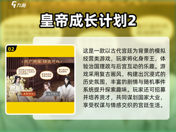 👑穿越当皇帝！必玩后宫游戏大全2025🔥截图3