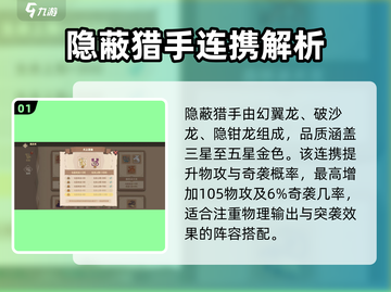 《驯龙高手旅程》连携全攻略🔥龙之秘技大曝光！截图2