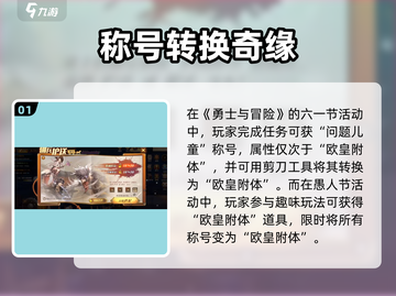《勇士与冒险》欧皇附体称号攻略💥截图2