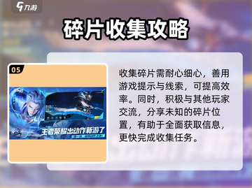🔥星之破晓铠小传异闻碎片获取攻略🎉截图6