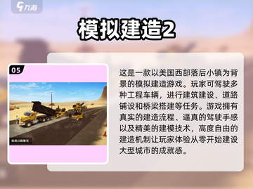🔥2024最受欢迎挖掘机游戏合集💎玩家必玩截图6