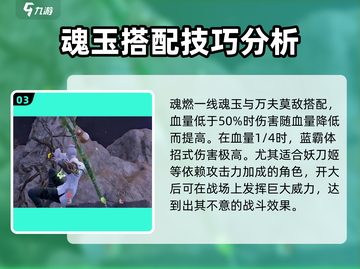 永劫无间手游🔥万夫莫敌玩法攻略，轻松上分必看！截图4