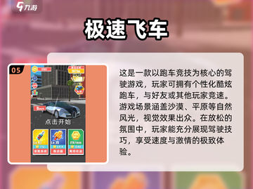 🔥2024必玩！最受欢迎的5款飞车手游🚨截图6