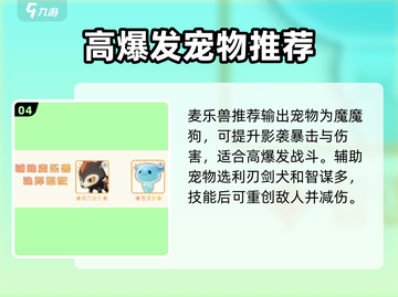出发吧麦芬影袭技能搭配🔥超全培养攻略来袭💥🎮截图5
