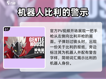 绝区零比利彩蛋大起底💥Billy隐藏剧情全解析！🎮截图2