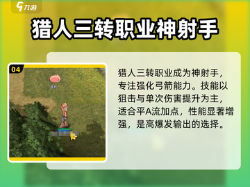 巴风特之怒🔥多少级能3转？游戏资深玩家必看！截图5