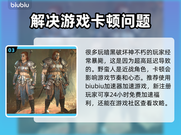暗黑4野蛮人真的强！游戏强度分析🔥🎮截图4