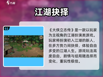 大侠立志传定档！🔥速抢预约截图3