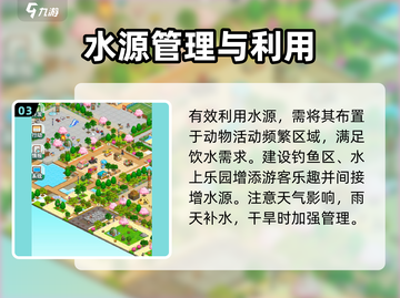 发现动物公园填水秘籍🌟，游戏通关全攻略！🎮截图4