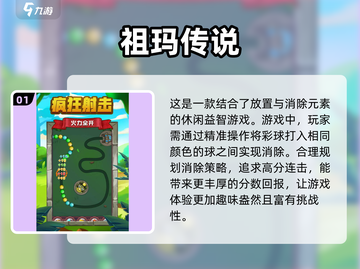 🔥2025超人气祖玛单机游戏推荐🎮经典必备！截图2