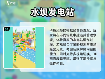 🎮2025超火水坝建造游戏推荐！模拟经营嗨翻天🌊截图2