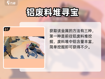 🎮沙石镇时光美铝合金获取攻略！截图2