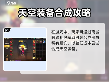 《DNF手游天空装合成攻略🔥》✨截图2