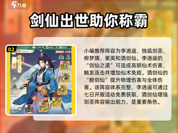 仙剑奇侠传：最强剑神阵容🔥搭配秘籍🎉截图3