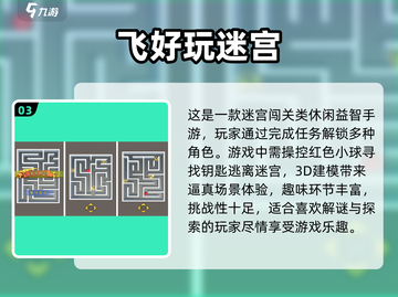 🔥高人气迷宫解谜手游合集💥下载必玩！截图4