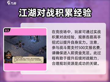 大侠立志传🔥斗技场入口与规则全解析！游戏技巧大公开🎉截图4