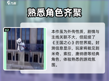 王国之心新作测试开启！🎮🔥截图3