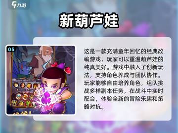 经典葫芦娃游戏盘点🔥重温童年记忆🚨截图6