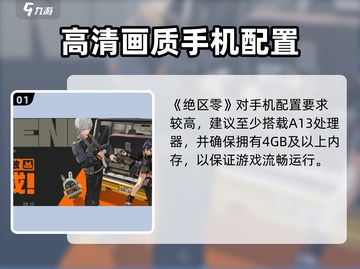 《绝区零手游配置要求曝光！📱🔥》截图2