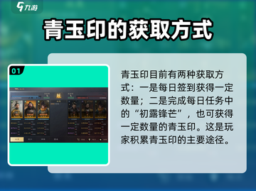 三国谋定天下🔥青玉印获取攻略💎截图2