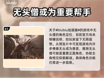 黑神话悟空📖无头僧真实身份竟是他！🔥截图2