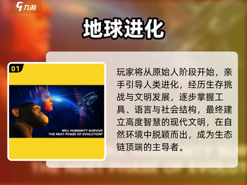 🌍2025最火地球进化手游TOP榜🔥截图2