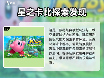 🌟2025年必玩！优质《星之卡比》游戏合集🔥截图3