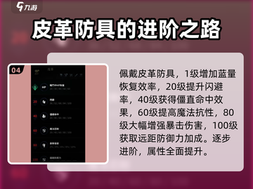 权力之望🔥防具精通全解析，助你战力飙升！截图5