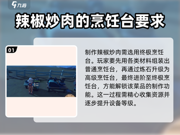 沙石镇时光🔥辣椒炒肉制作攻略来啦！快学做美味料理～截图2
