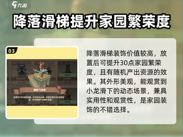 驯龙高手旅程装饰大揭秘🔥超值推荐不容错过✨截图4