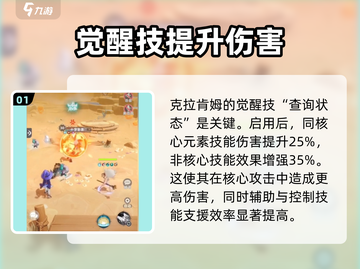 出发吧麦芬！克拉肯姆技能🔥超详细解析来啦！截图2