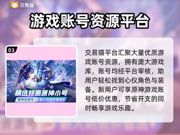 原神账号交易⚡安全平台推荐！玩家必看🔥截图4
