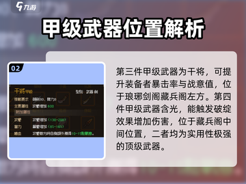 大侠立志传🔥甲级武器获取全攻略💡截图3