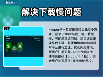 Keeper游戏下载慢？提速秘籍在这里👇🎮截图2