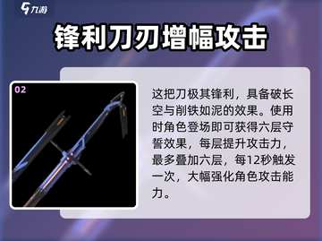 鸣潮🔥西升武器词条介绍来啦！快看👇截图3