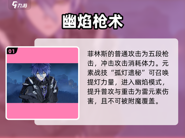 🔥原神菲林斯实机技能曝光！🎮💥截图2