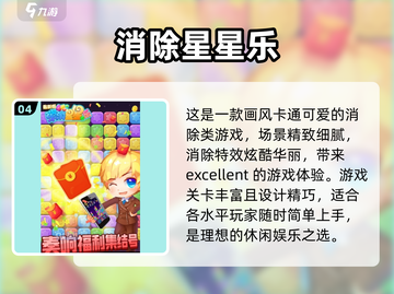 2025最受欢迎的消除游戏🔥你玩过几款？截图5