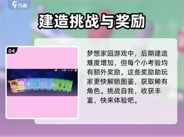 梦想家园63关通关秘籍🔥超详细攻略等你来拿！截图5