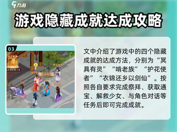 仙剑奇侠传隐藏成就全解锁🔥超详细攻略来啦！截图4